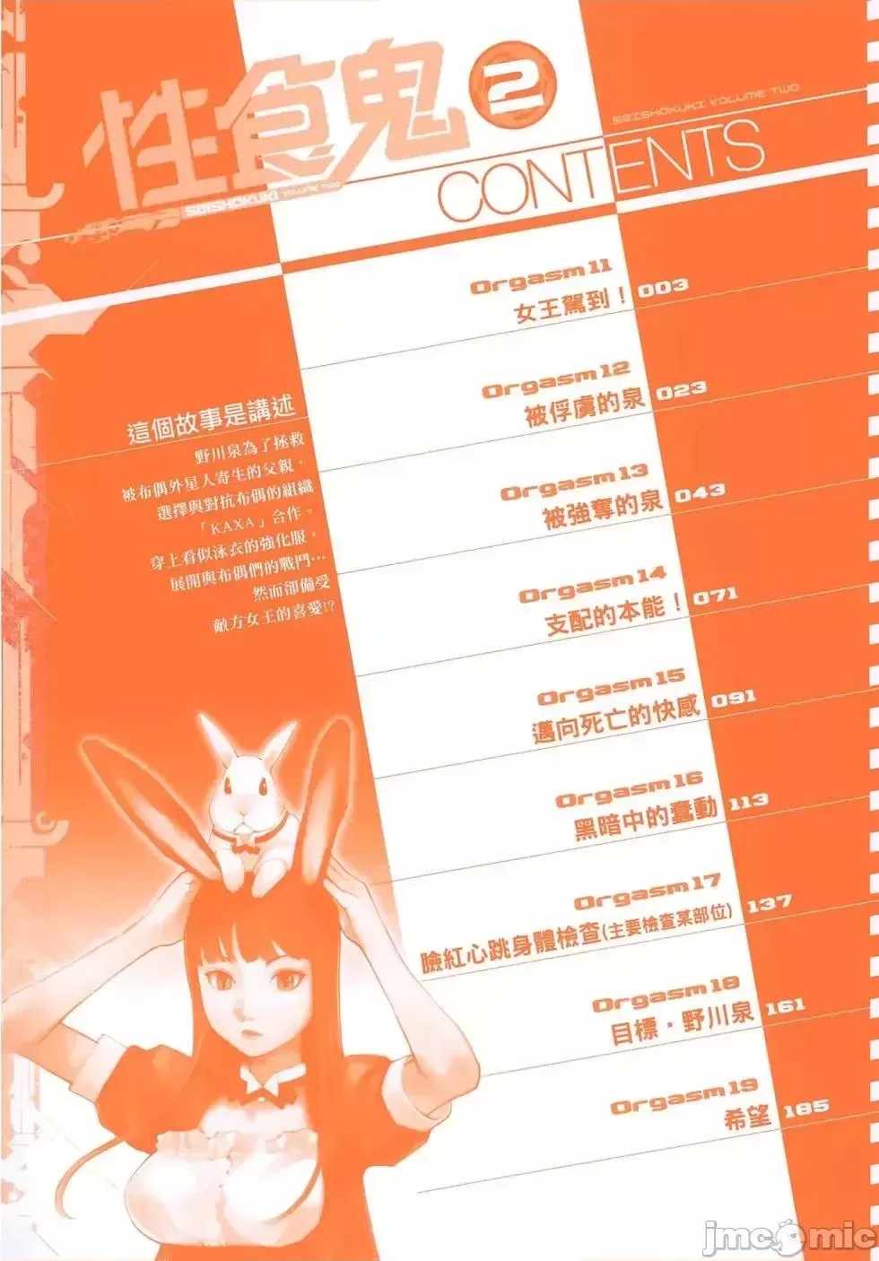 [稻光伸二]性食鬼 單行本2 5/215