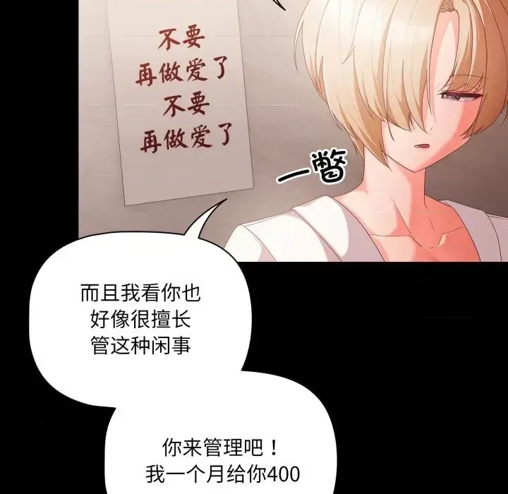 幸福來得太突然 / 突然成為公寓管理員  219/252