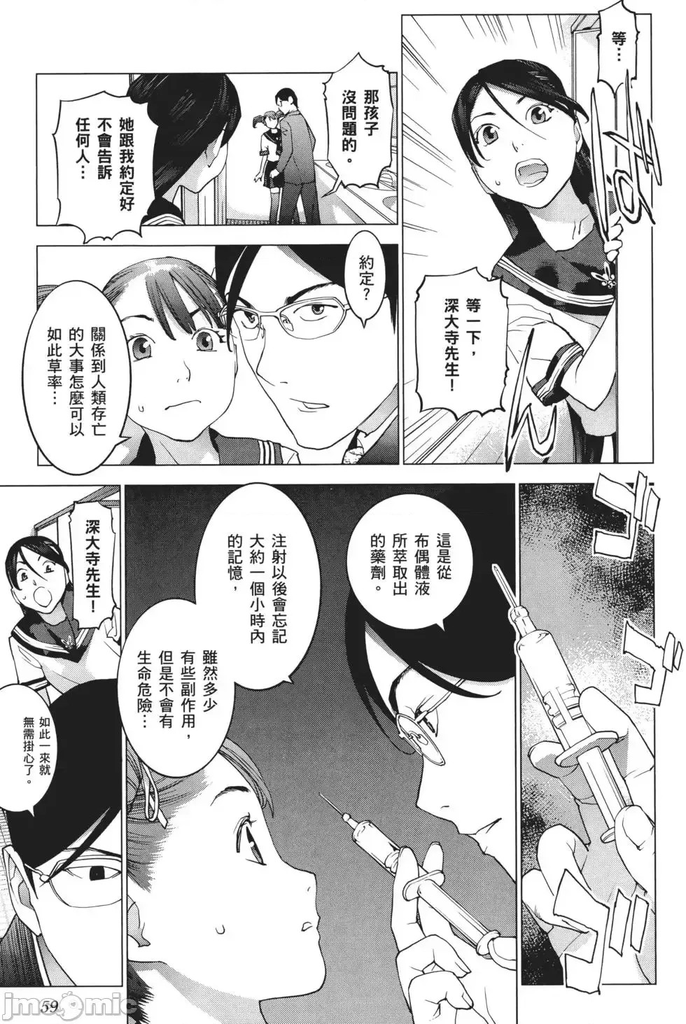 [稻光伸二]性食鬼 單行本3 61/205
