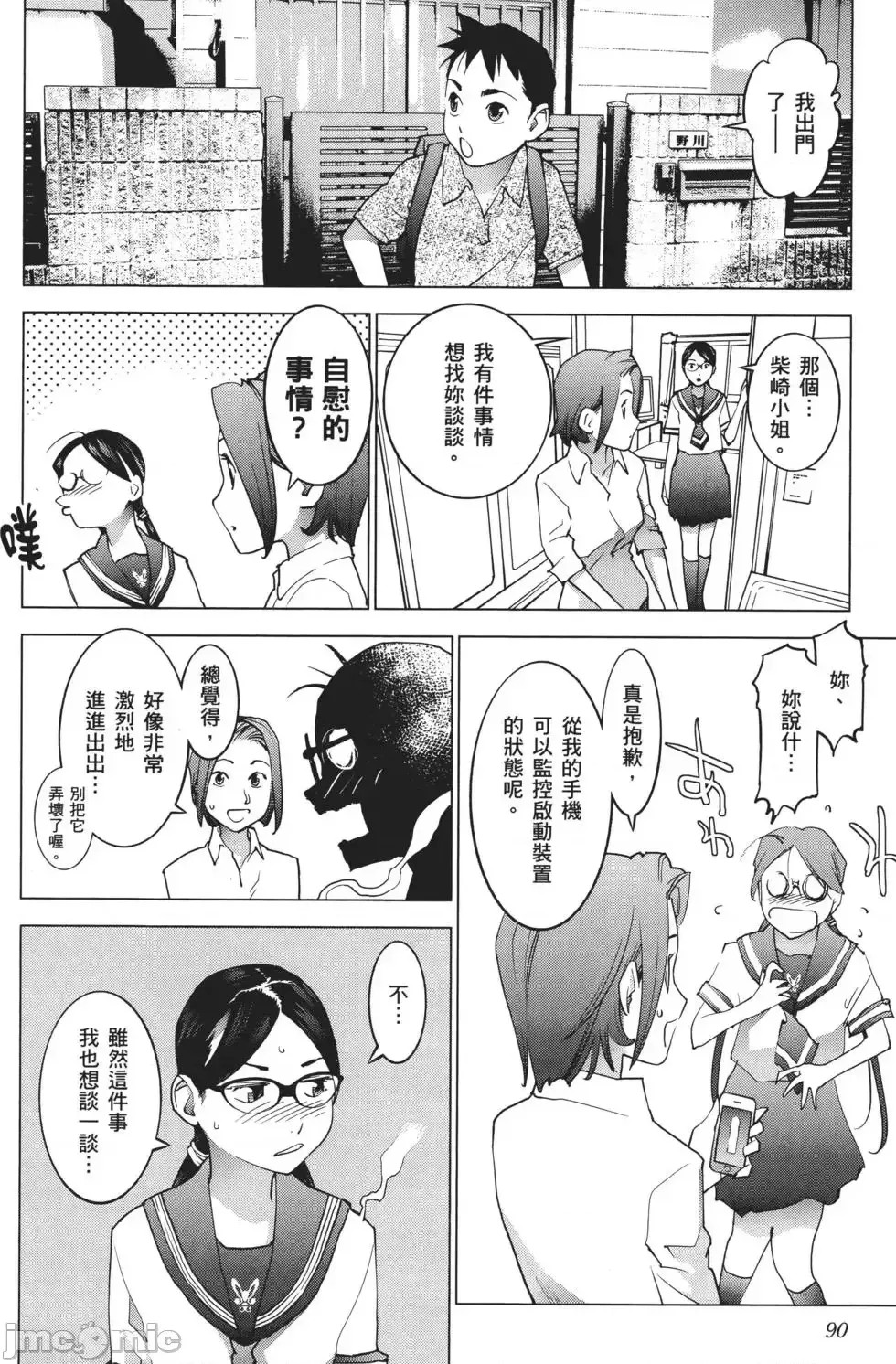 [稻光伸二]性食鬼 單行本3 92/205