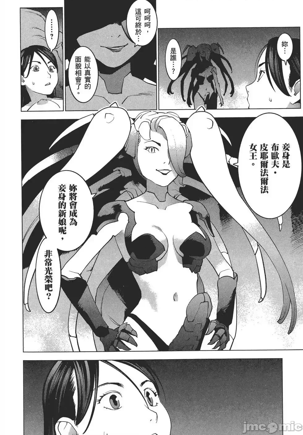 [稻光伸二]性食鬼 單行本2 45/215