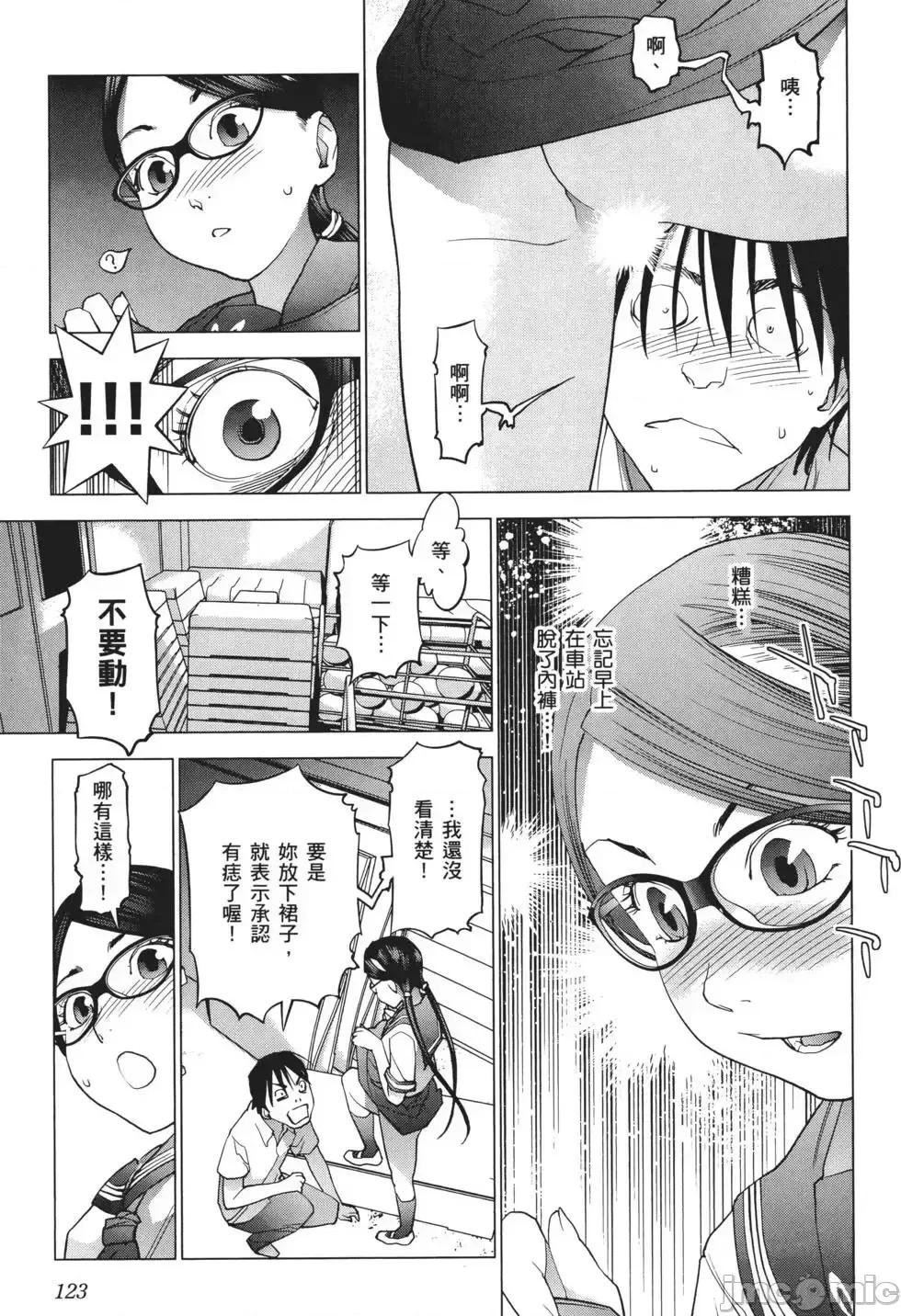 [稻光伸二]性食鬼 單行本3 125/205