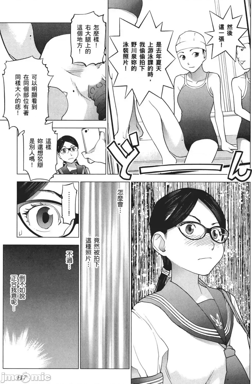 [稻光伸二]性食鬼 單行本3 119/205