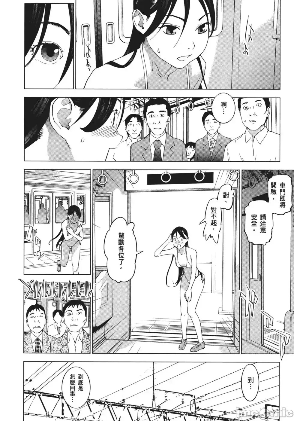 [稻光伸二]性食鬼 單行本3 52/205