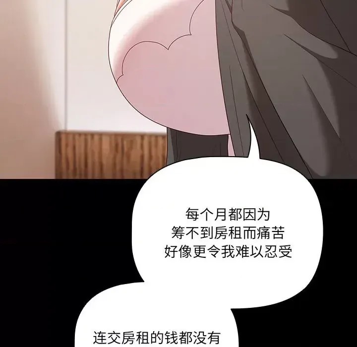 幸福來得太突然 / 突然成為公寓管理員  84/252