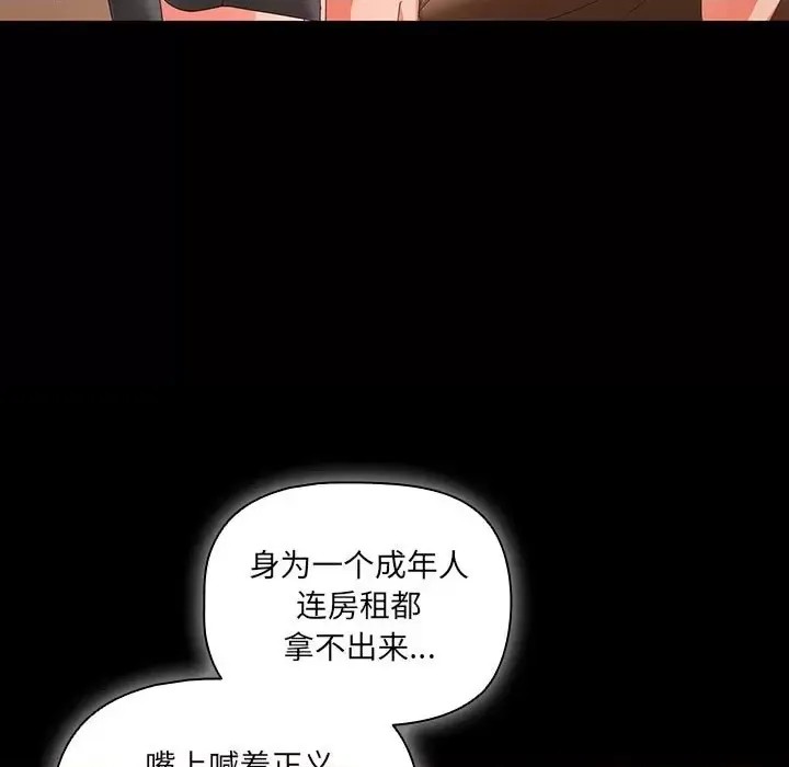 幸福來得太突然 / 突然成為公寓管理員  93/252