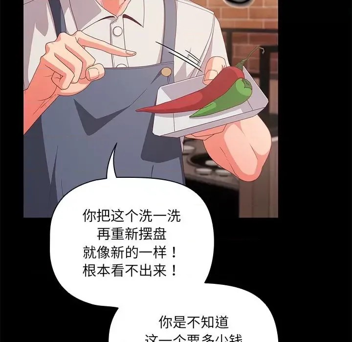 幸福來得太突然 / 突然成為公寓管理員  7/252