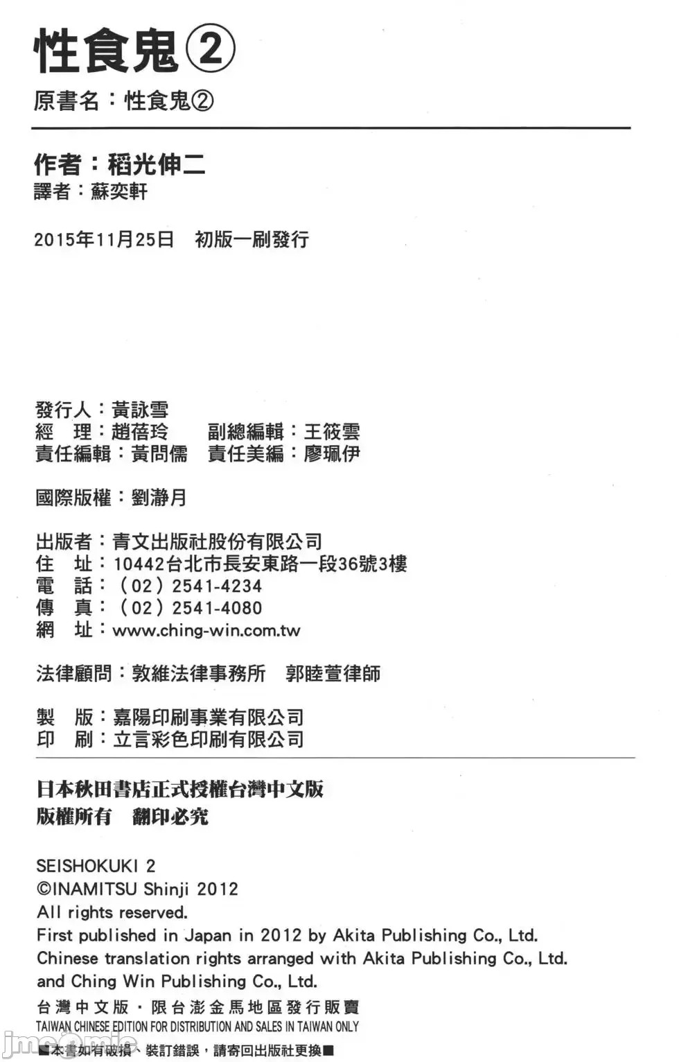 [稻光伸二]性食鬼 單行本2 213/215