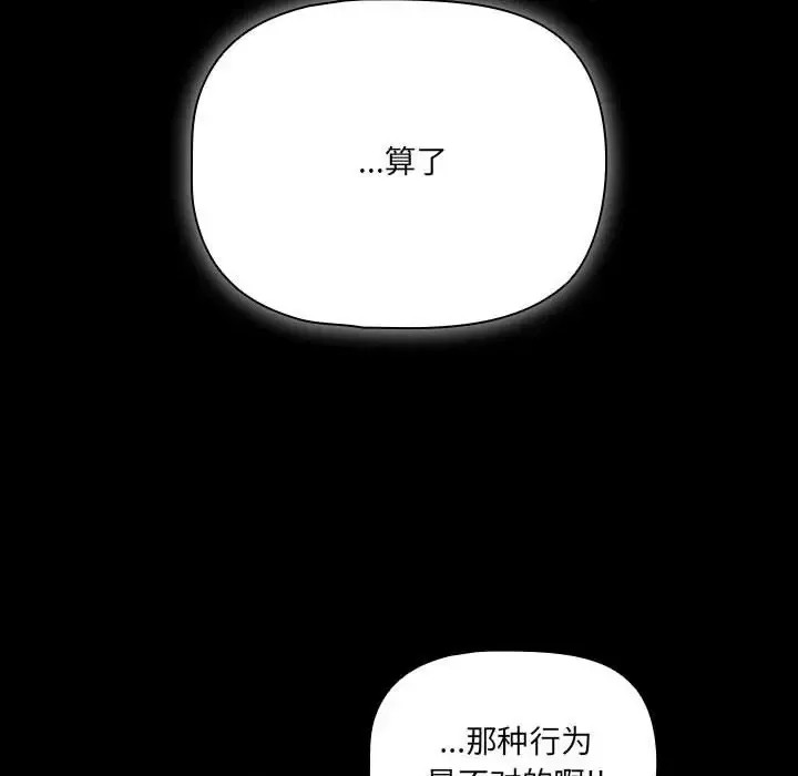 幸福來得太突然 / 突然成為公寓管理員  86/252