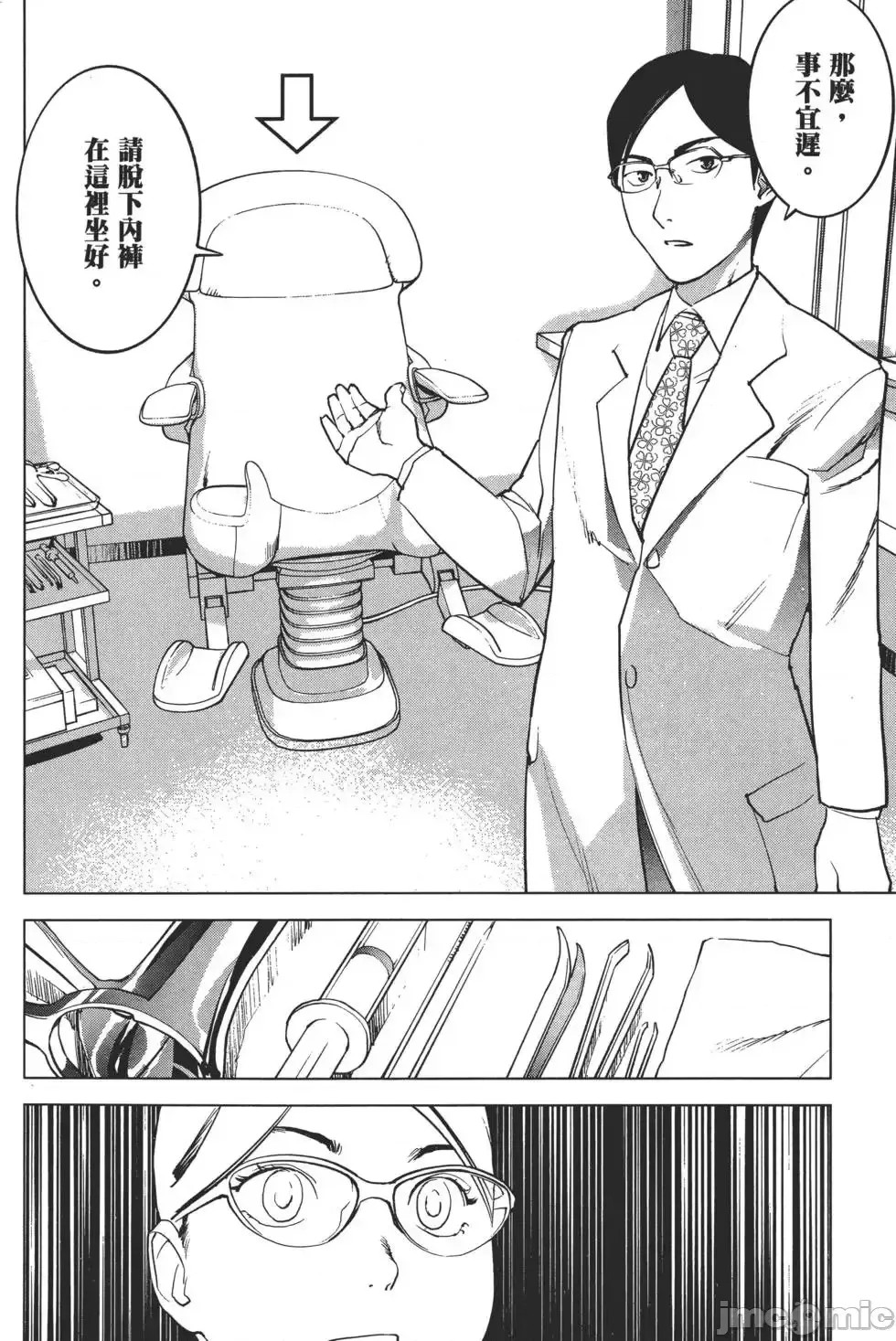 [稻光伸二]性食鬼 單行本2 149/215