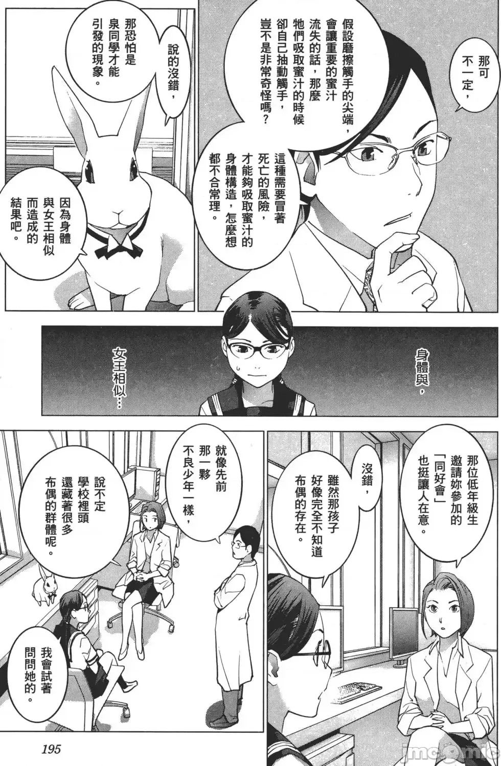 [稻光伸二]性食鬼 單行本2 198/215
