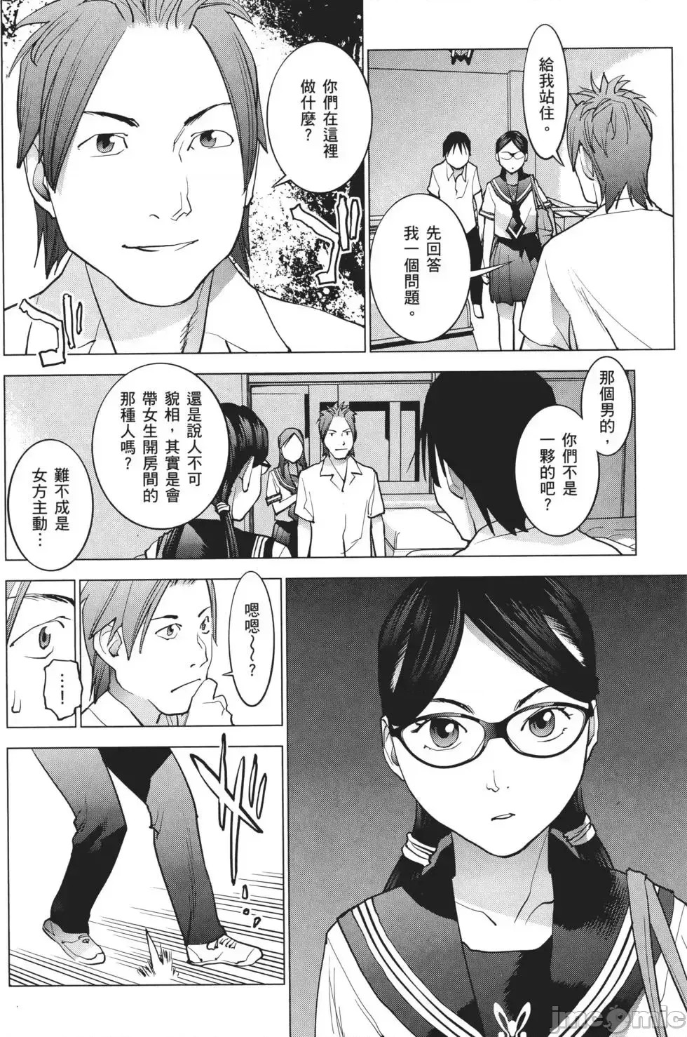 [稻光伸二]性食鬼 單行本3 136/205