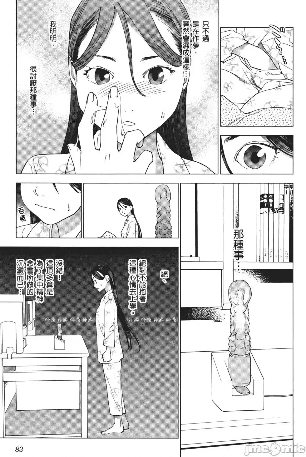 [稻光伸二]性食鬼 單行本3 85/205