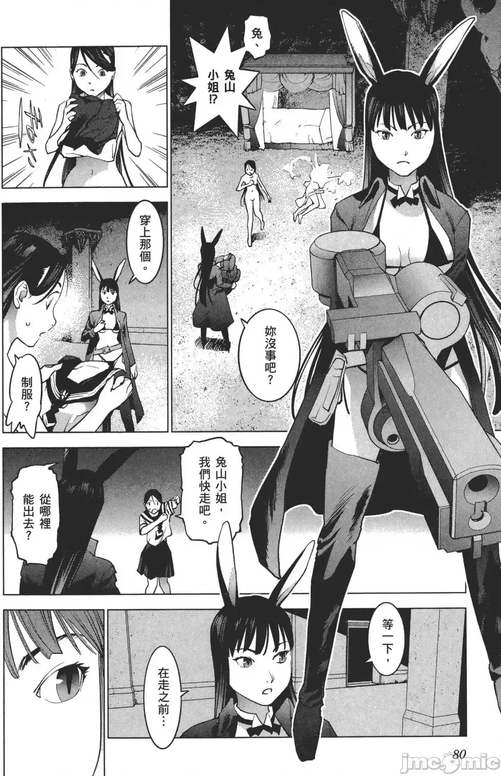 [稻光伸二]性食鬼 單行本2 83/215