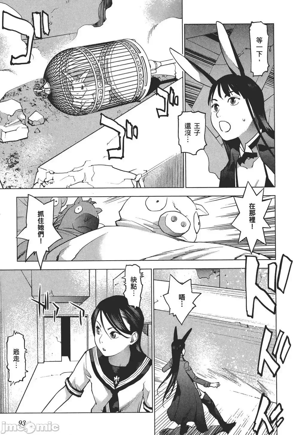 [稻光伸二]性食鬼 單行本2 96/215