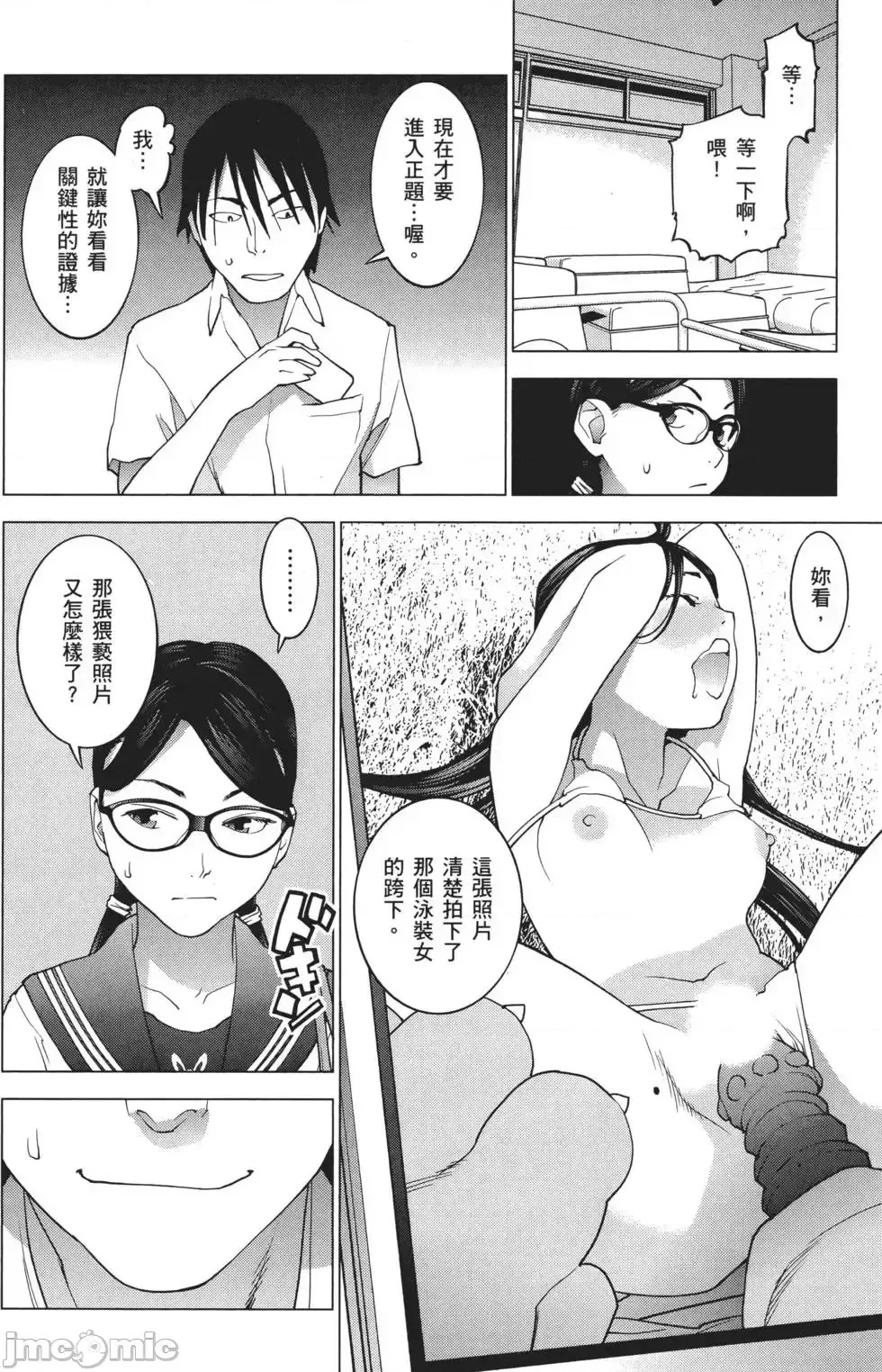 [稻光伸二]性食鬼 單行本3 118/205