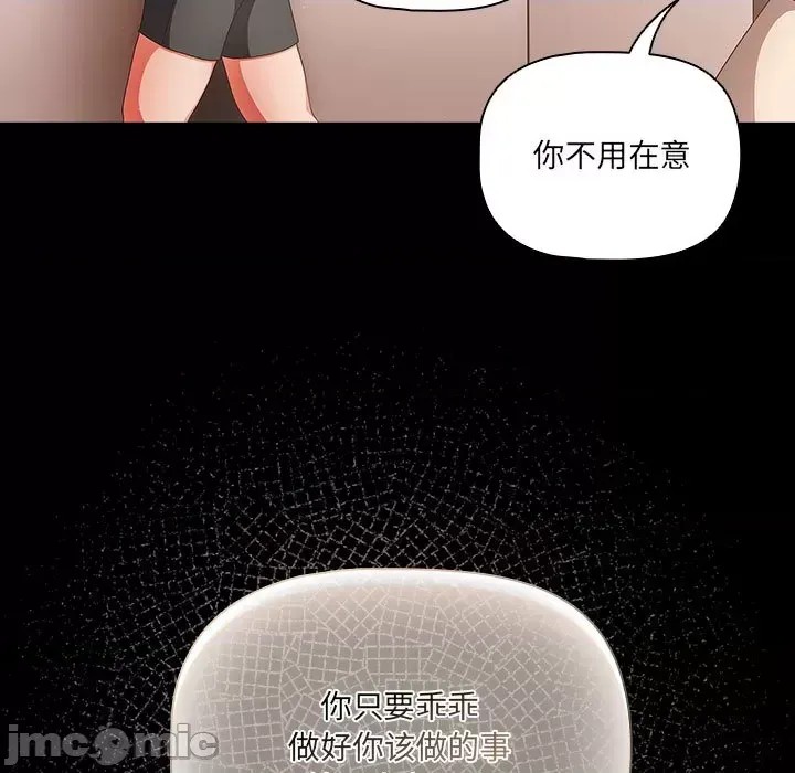 幸福來得太突然 / 突然成為公寓管理員  105/201