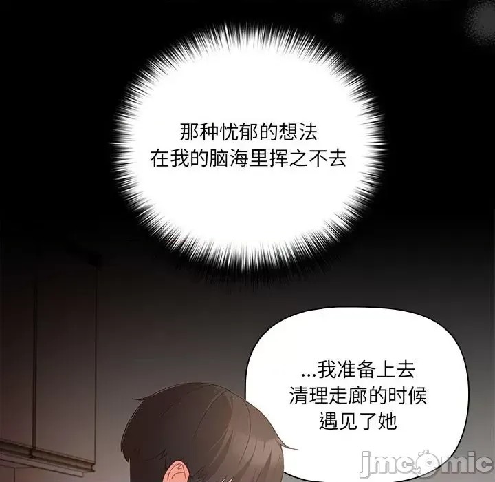 幸福來得太突然 / 突然成為公寓管理員  60/194