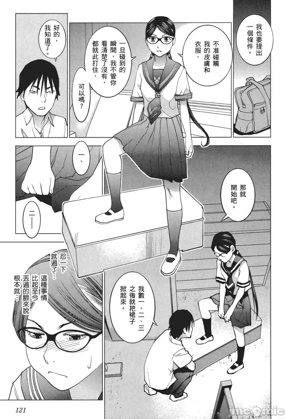 [稻光伸二]性食鬼 單行本3 123/205