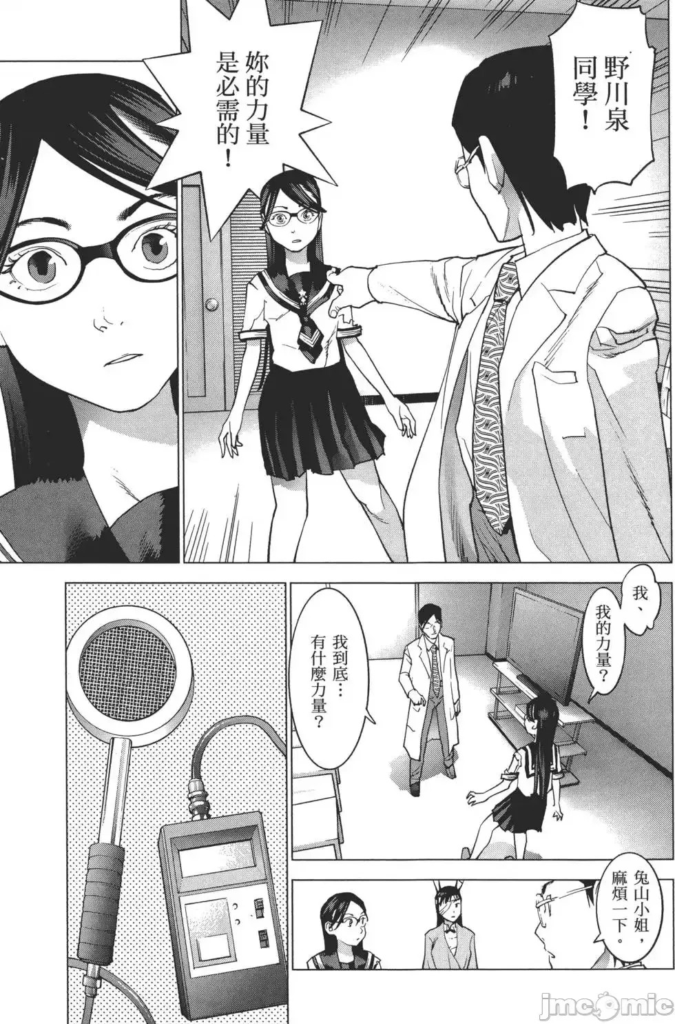 [稻光伸二]性食鬼  88/224