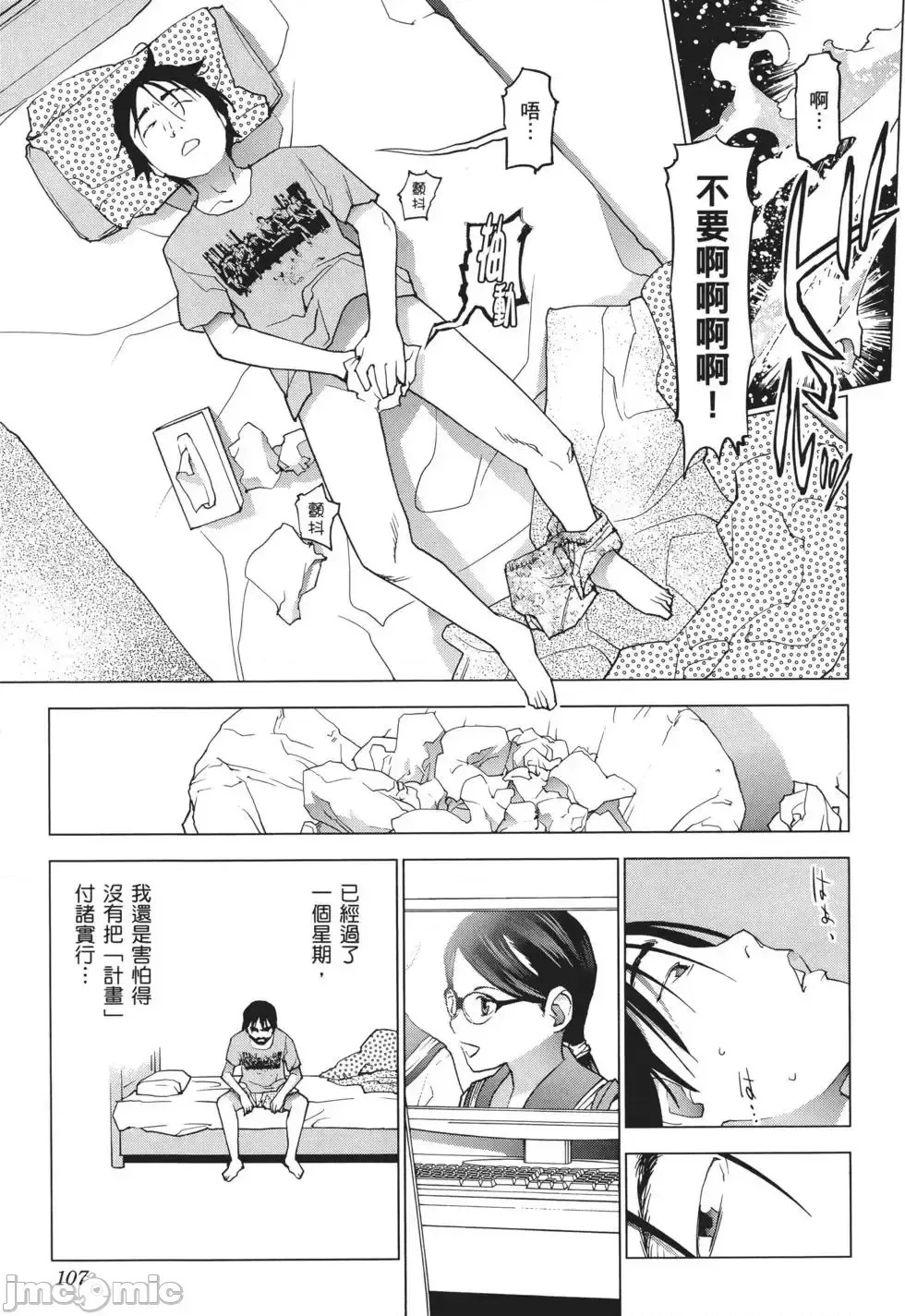 [稻光伸二]性食鬼 單行本3 109/205