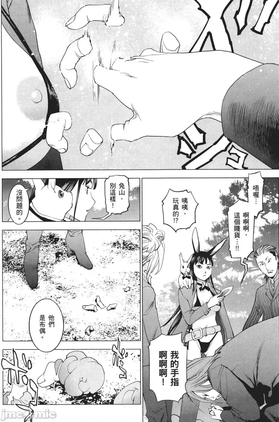[稻光伸二]性食鬼 單行本3 72/205