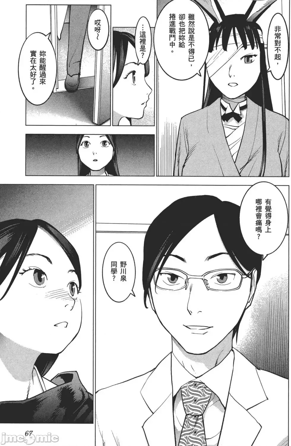 [稻光伸二]性食鬼  70/224
