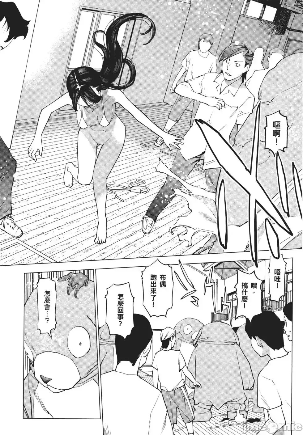 [稻光伸二]性食鬼 單行本3 190/205