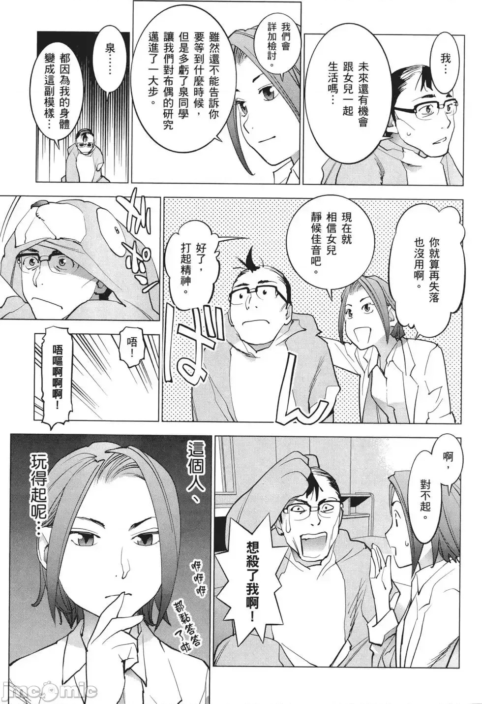 [稻光伸二]性食鬼 單行本3 133/205