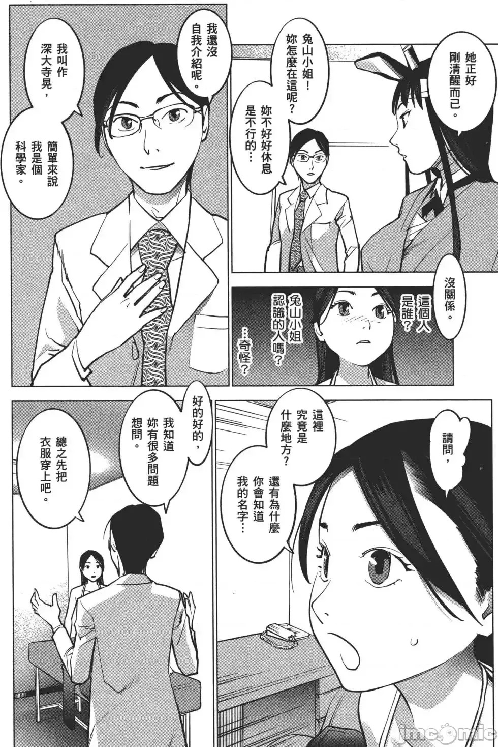 [稻光伸二]性食鬼  71/224