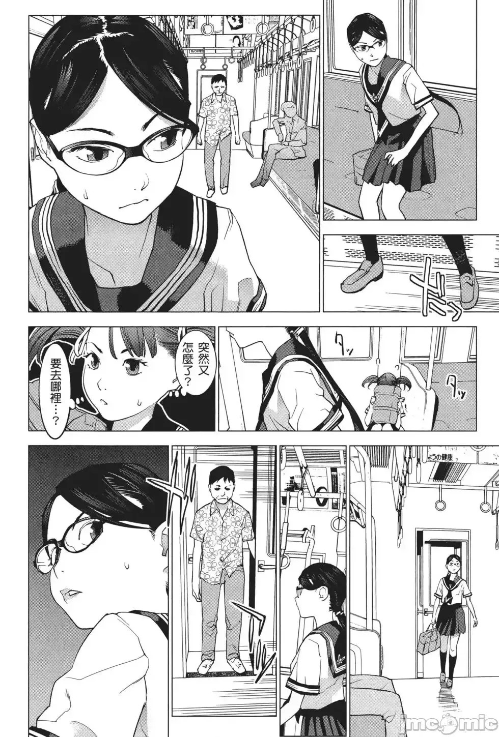 [稻光伸二]性食鬼 單行本3 14/205