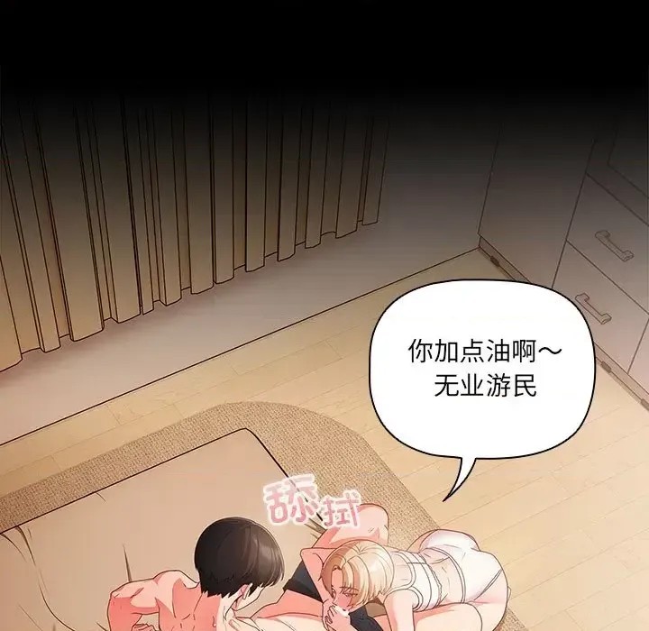 幸福來得太突然 / 突然成為公寓管理員  113/252