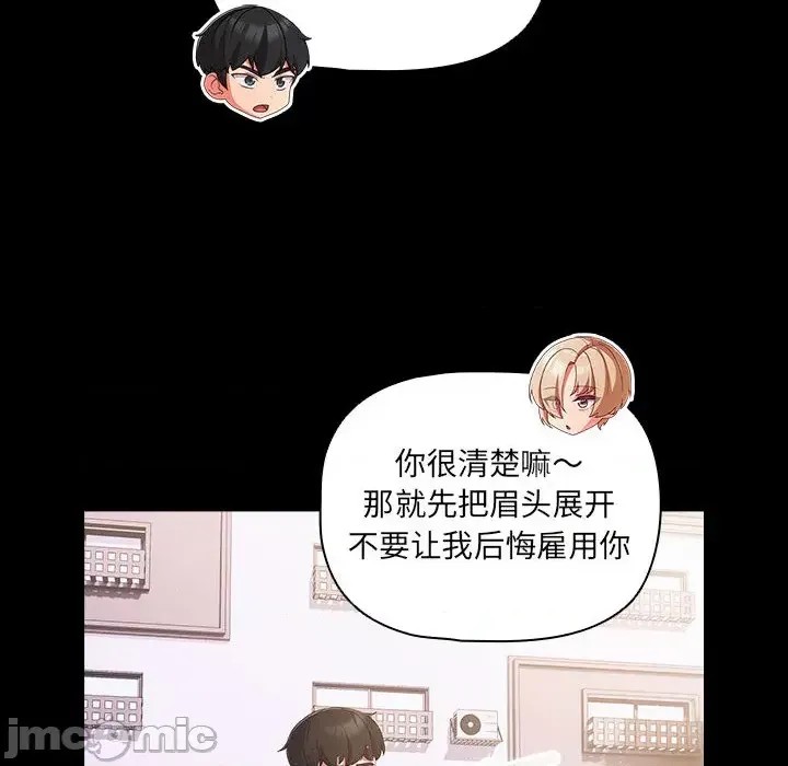 幸福來得太突然 / 突然成為公寓管理員  110/201
