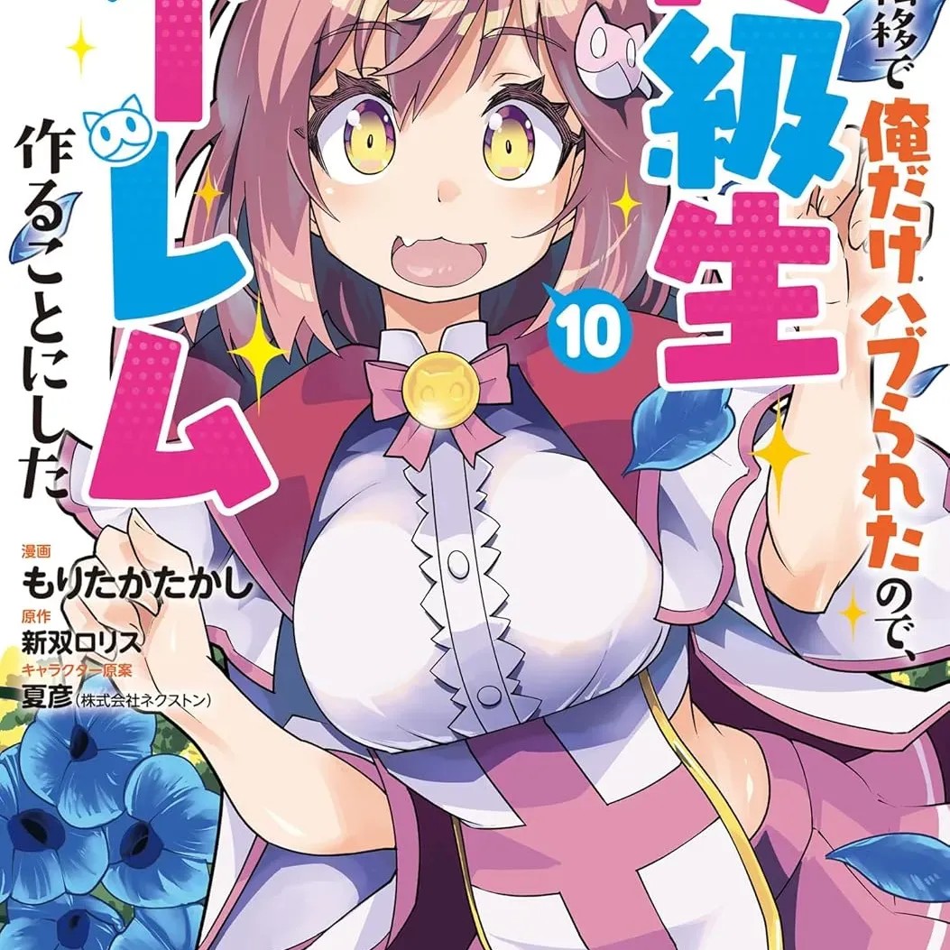 班级转生只有我被排挤在外所以，就决定开同级生后宫