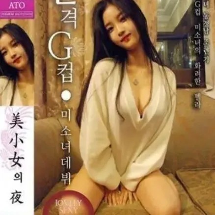 G罩杯的诱惑（真人）