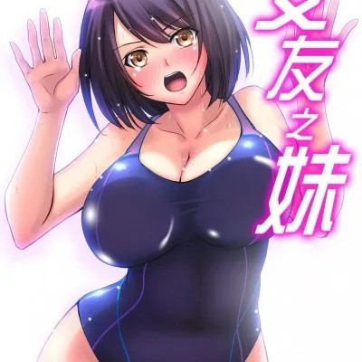 [樱咲ももこ,KEWS] 彼女の妹 | 女友之妹