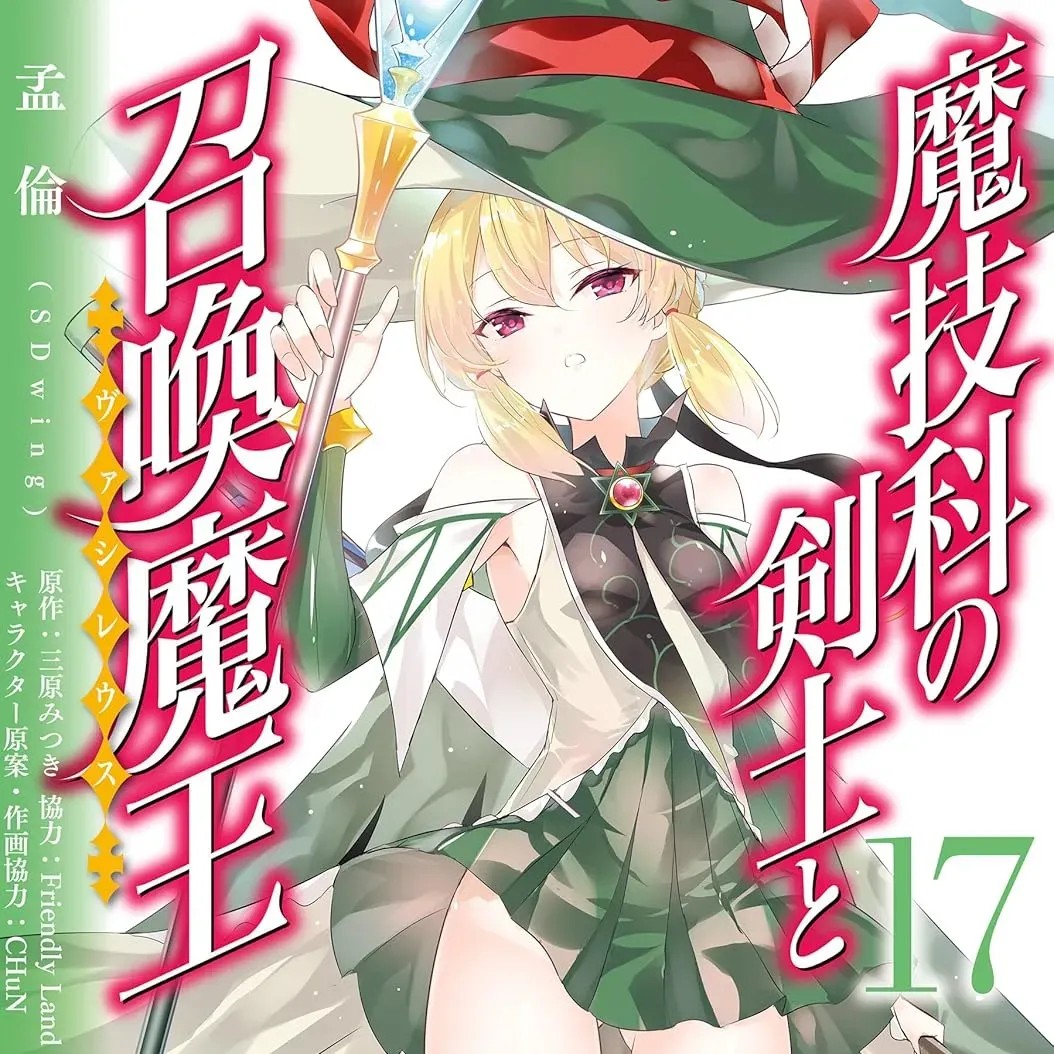 魔技科的剑士与召唤魔王 [禁漫汉化组] [孟伦/CHuN/三原みつき] 魔技科の剑士と召唤魔王